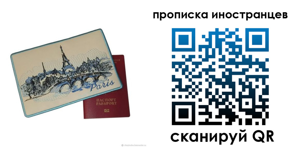 прописка в Назрани