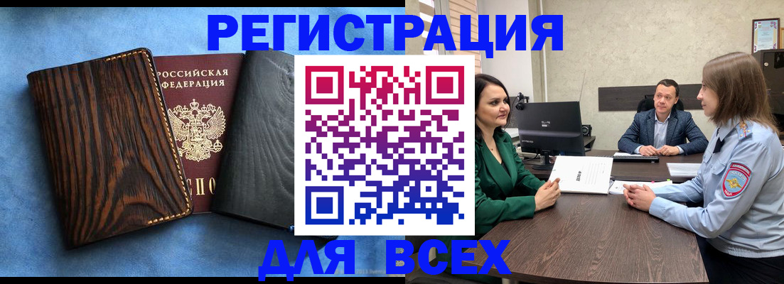временная регистрация законно в Назрани