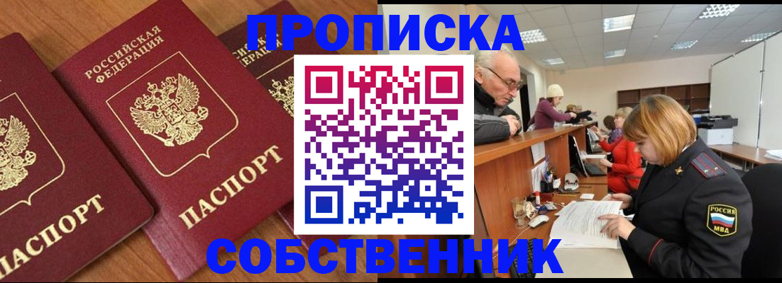 прописка ребенка в Назрани